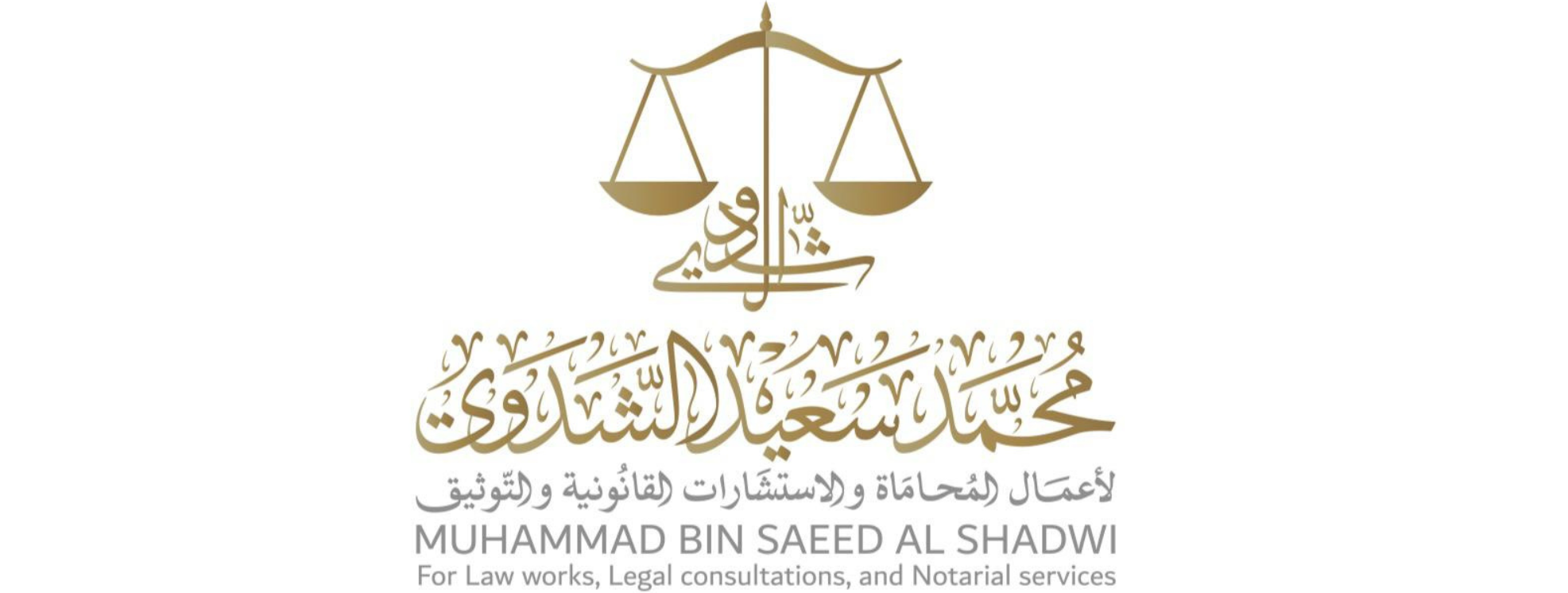 مكتب محمد سعيد الشدوي للمحاماة والإستشارات القانونية
